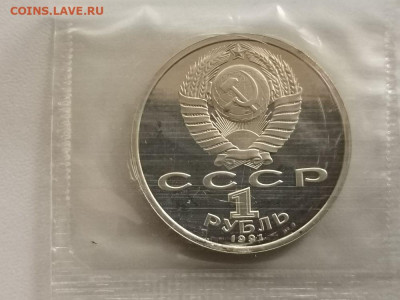 1р 1991г Прокофьев пруф запайка, до 09.11 - С Прокофьев-2
