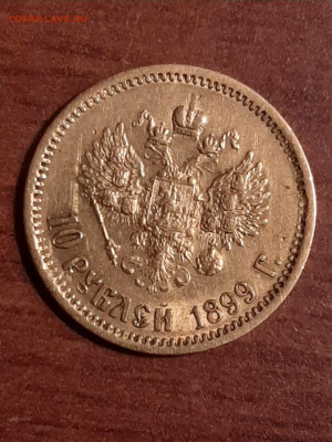10 рублей 1899 год на оценку - image-03-11-20-05-24-1