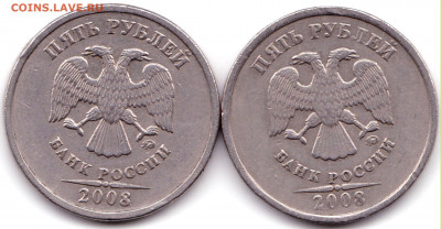 5 руб 2008ммд шт.1.1 + шт.1.3 до 9.11.20. 22-00 Мск - 5 руб 2008ммд шт.1.3 - 2шт (2)