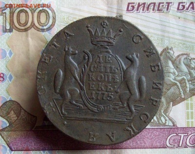 10 копеек 1775 КМ до 10.11.2020 в 22.00 МСК - 100_5057.JPG