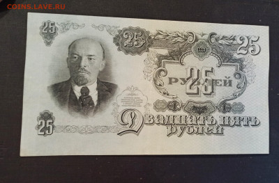 25 рублей 1947 года до 08.11 в 22.20 - IMG_20201103_181712_copy_3070x2017