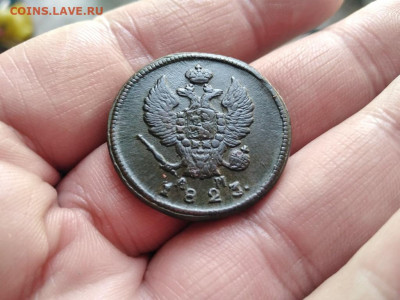 2 копейки 1823 КМ АМ до 06.11.2019 - 1823 (4) - копия
