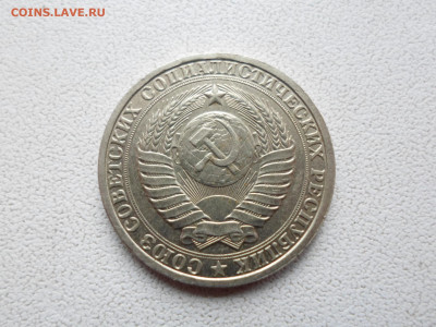 1 рубль 1985 года, 9.11.20. 22.00 - SAM_8750.JPG