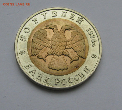 50 рублей Красная книга Джейран 1994г - IMG_0586.JPG