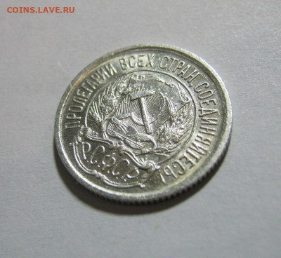 10 копеек 1921 года, до 9.11 в 22:00 по Москве - 10 коп 1921  13.JPG