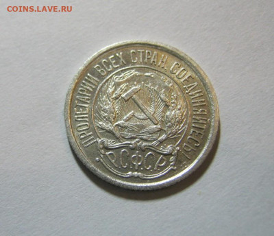 10 копеек 1921 года, до 9.11 в 22:00 по Москве - 10 коп 1921  12.JPG
