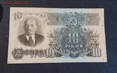 10 рублей 1947 года  до 08.11 в 22.20 - IMG_20201103_183238_copy_2092x1315