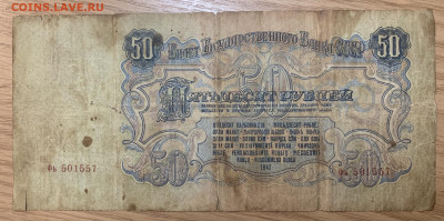 50 рублей 1947 до 04.11.2020 - 309B9CC8-04C6-492C-B119-8AC396056531