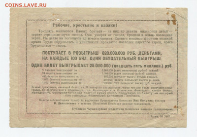 Билет Лотереи 10000р "Помощь голодающим" 1922г до 08.11 - img394