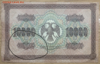 10000 рублей 1918 г. До 04.11.2020 - DDF70258-A586-43D3-A05D-E40CA5431FA7
