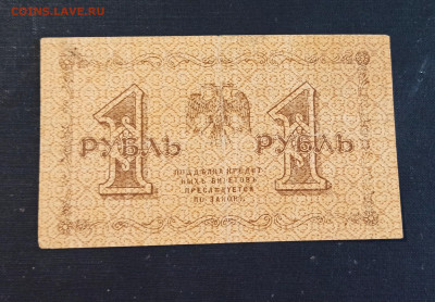 1 рубль 1918 года  до 08.11 в 22.20 - IMG_20201103_194955_copy_2017x1404
