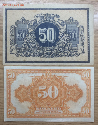 2 боны 50 копеек 1918 г и 1919 г до 04.11.2020 - 01D22F4F-9E0F-4F16-ABBA-2C43EB603EED