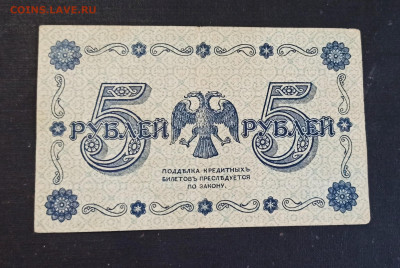 5 рублей 1918 года до 08.11 в 22.20 - IMG_20201103_202702_copy_2043x1369