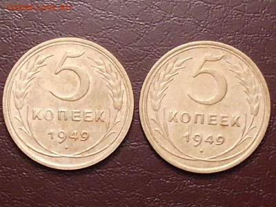 2 монеты 5 копеек 1949 г. с разным штемпелем аверса - RSCN3441.JPG