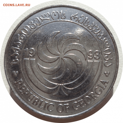 10 тетри 1993 г. Грузия до 04.11.20 в 22:00 МСК - Rounded_20201103_213105