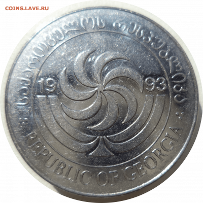 20 тетри 1993 г. Грузия до 04.11.20 в 22:00 МСК - Rounded_20201103_213417