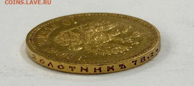 10 рублей 1901 год ФЗ на оценку, спрос - 5