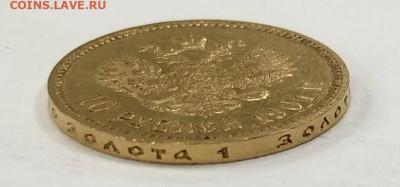 10 рублей 1901 год ФЗ на оценку, спрос - 4