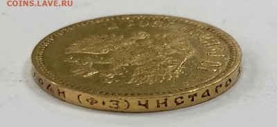 10 рублей 1901 год ФЗ на оценку, спрос - 3
