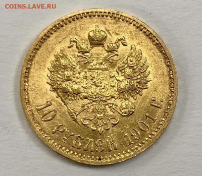 10 рублей 1901 год ФЗ на оценку, спрос - 2