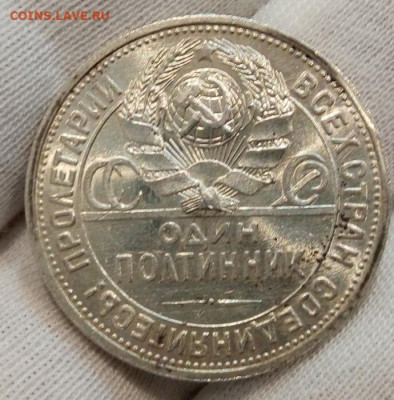 50 КОПЕЕК 1925г ПЛ штемпельный UNC с 200 до 03.11.20 - IMG_20201103_203137
