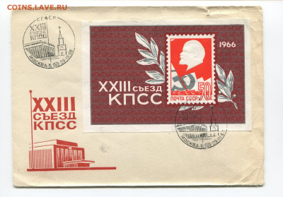 Конверты спец гашения XIX XXIII КПСС 7шт до 8.11 - img991_cr