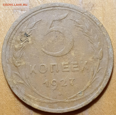 5 копеек 1927 года - 20201028_202122