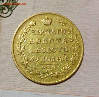 5 рублей 1828 год золота - IMG-20201102-WA0056xx