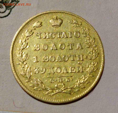 5 рублей 1828 год золота - IMG-20201102-WA0065xx