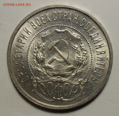 50 копеек 1922 ПЛ, красивый полтинник, до 05.11. в 22-00 - 6.JPG