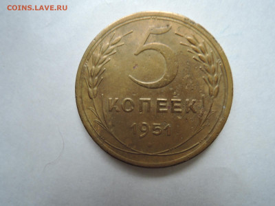5коп 1951 до 06.11.20 22-00 - DSCN6909.JPG