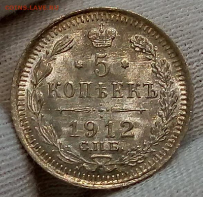 5 КОПЕЕК 1912г СПБ ЭБ штемпельный UNC с 200 до 04.11.20 - IMG_20201103_221826