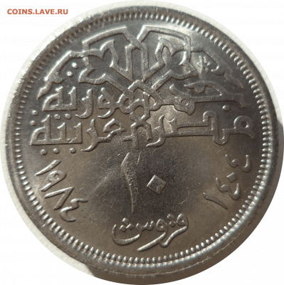 10 пиастров 1984 г. Египет до 05.11.20 в 22:00 МСК - Rounded_20201103_225820