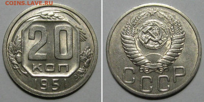 20 копеек 1951 (штемпельная) - 20kop1951-aunc