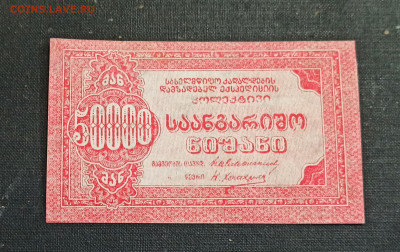 50000 рублей 1921 год Грузия Кооператив UNC до 08.11 в 22.20 - IMG_20201103_233020