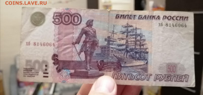 Бона 500 рублей 1997 без модификации до 7.11.20 в 22.00 - IMG_20201103_192121