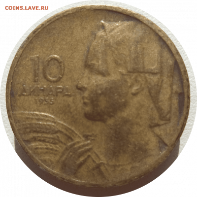 10 динаров 1955 г. Югославия до 05.11.20 в 22:00 МСК - Rounded_20201104_003405
