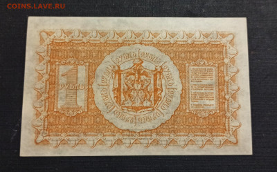 1 рубль 1918 год Сибирь UNC до 08.11 в 22.20 мск - IMG_20201104_003251