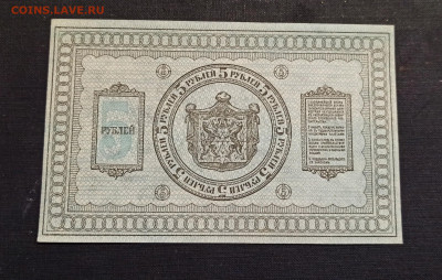 5 рублей 1918 год Сибирь UNC до 08.11 в 22.20 мск - IMG_20201104_023221_copy_2608x1657