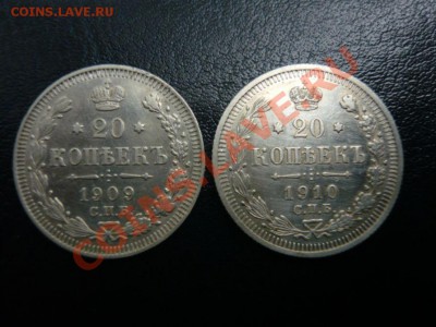 20 коп. 1909, 1910 г. до 26.09.2011 г. 22.00 МСК - P1070805.JPG