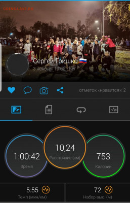 Кто-нибудь бегает? - Screenshot_20201104-070558_Connect