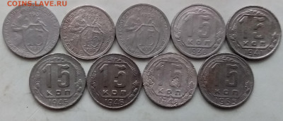 15 копеек 1931-55. До 6.11.20 в 22.00 - 20201104_095516