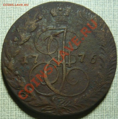 5 копеек 1776 и 1779 ЕМ до 29.09.11 в 21.00 - P1060192.JPG