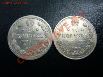 20 коп. 1912, 1914 г. до 26.09.2011 г. 22.00 МСК - P1070807.JPG