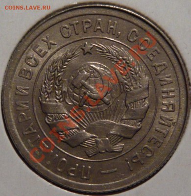 20копеек 1931,AU  до 29,09,11 в 22,00 - P1010337.JPG