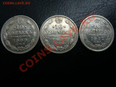 10 коп. 1909, 1911, 1912 г. до 26.09.2011 г. 22.00 МСК - P1070809.JPG