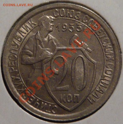 20копеек 1933,AU  до 29,09,11 в 22,00 - P1010340.JPG