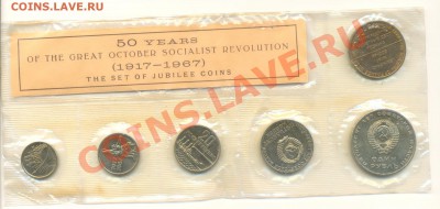 1967 год, Октябрь- 50 лет со дня Революции , ПРУФ - 1967-1