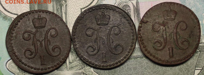 2 копейки 1839,1840,1844 - IMG_1327.JPG