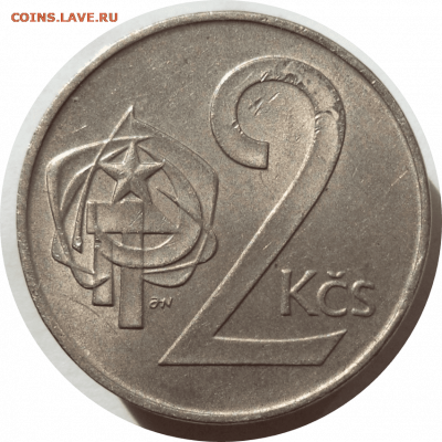 2 кроны 1990 г. Чехословакия до 05.11.20 в 22:00 МСК - Rounded_20201104_121414